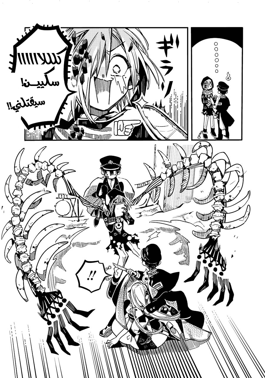 Jibaku Shounen Hanako-kun: Chapter 35 - Page 20