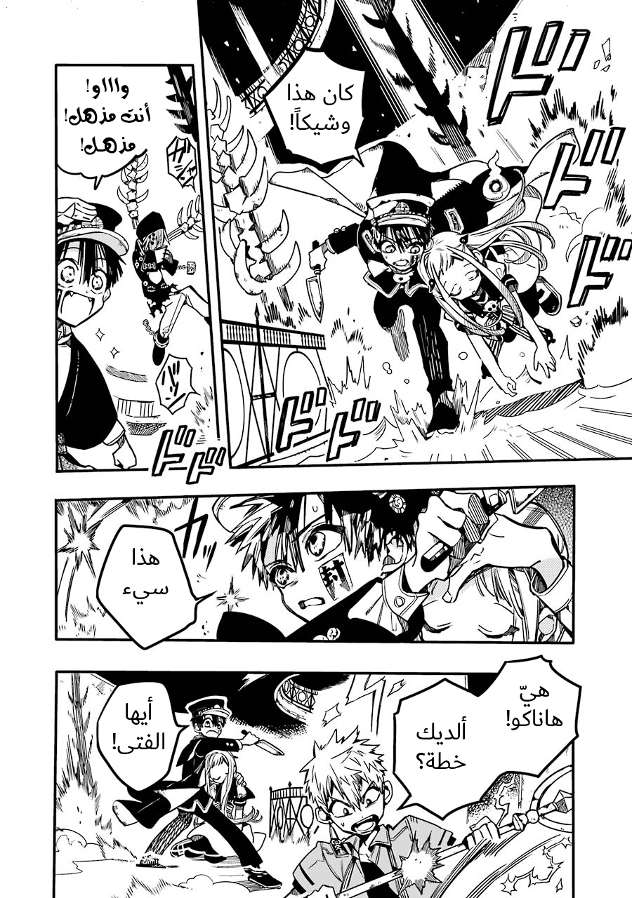 Jibaku Shounen Hanako-kun: Chapter 35 - Page 21