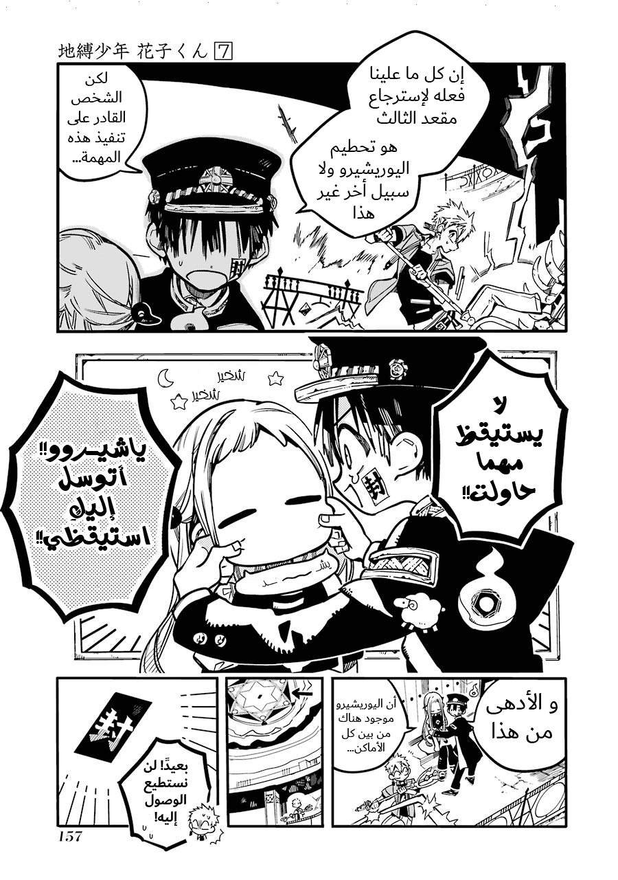 Jibaku Shounen Hanako-kun: Chapter 35 - Page 22