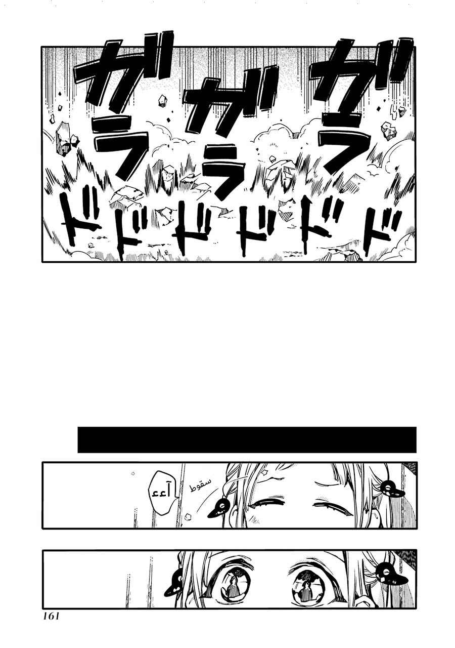 Jibaku Shounen Hanako-kun: Chapter 35 - Page 26