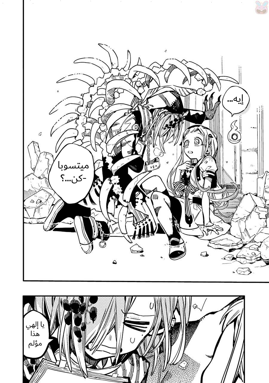 Jibaku Shounen Hanako-kun: Chapter 35 - Page 27