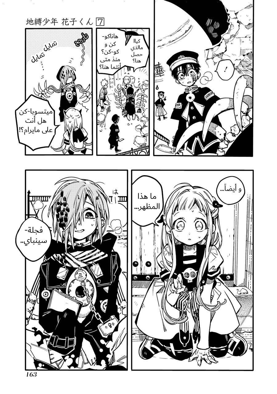 Jibaku Shounen Hanako-kun: Chapter 35 - Page 28