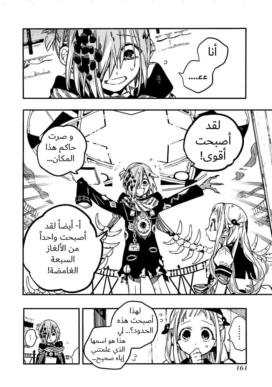 Jibaku Shounen Hanako-kun: Chapter 35 - Page 29