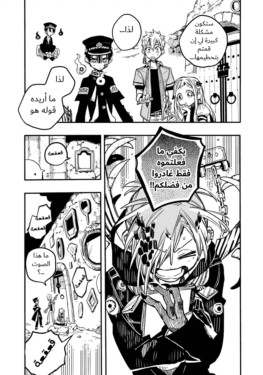 Jibaku Shounen Hanako-kun: Chapter 35 - Page 30