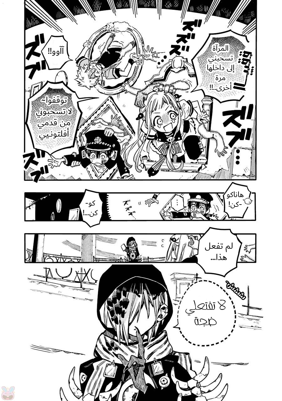 Jibaku Shounen Hanako-kun: Chapter 35 - Page 32