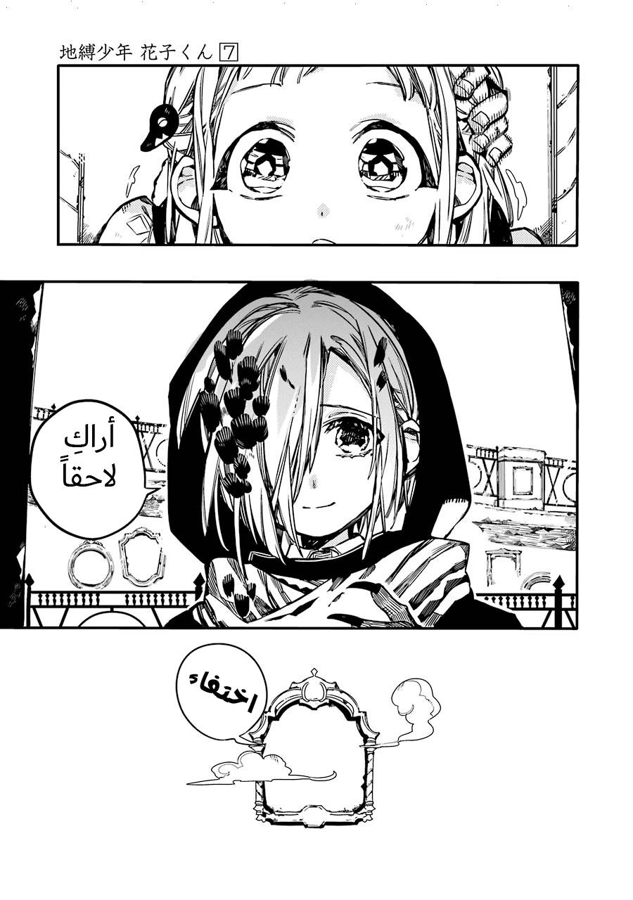 Jibaku Shounen Hanako-kun: Chapter 35 - Page 33