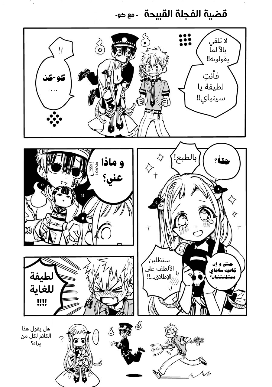 Jibaku Shounen Hanako-kun: Chapter 35 - Page 39
