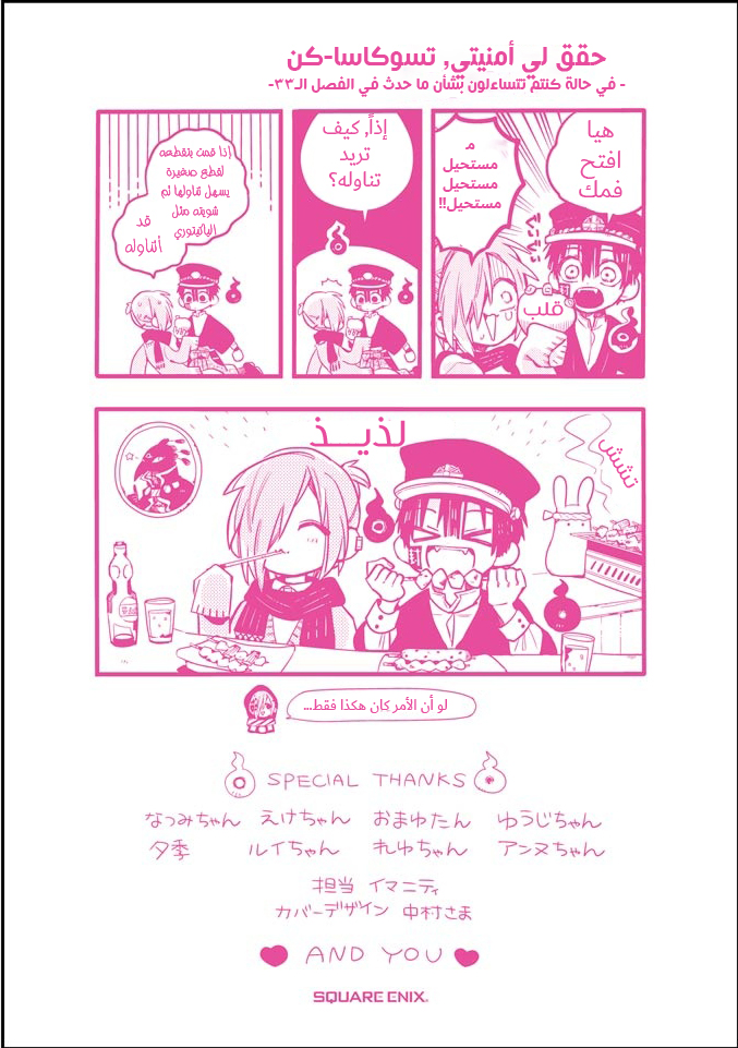 Jibaku Shounen Hanako-kun: Chapter 35 - Page 41