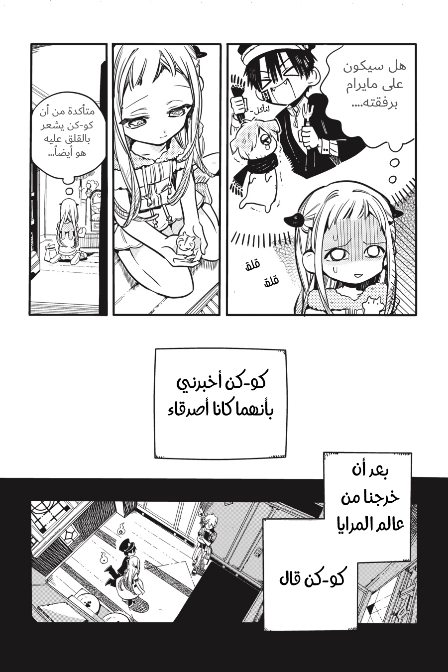 Jibaku Shounen Hanako-kun: Chapter 36 - Page 7