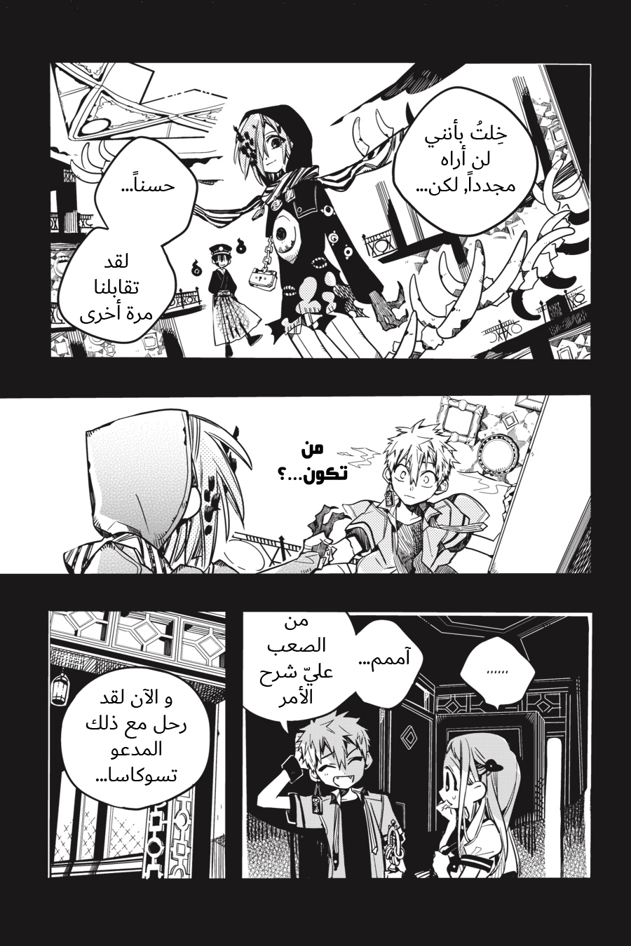 Jibaku Shounen Hanako-kun: Chapter 36 - Page 9