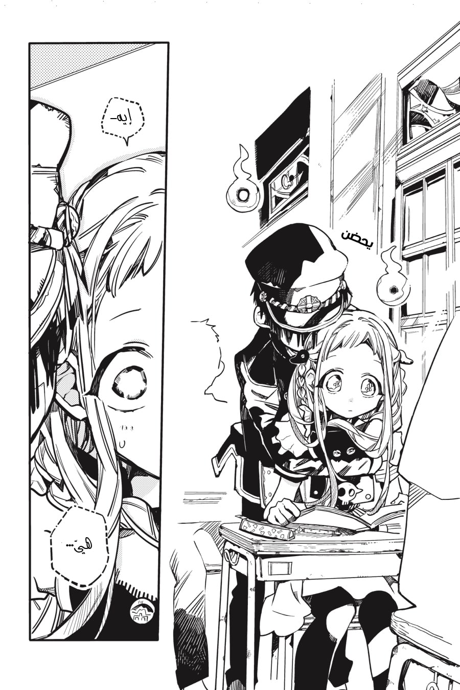 Jibaku Shounen Hanako-kun: Chapter 36 - Page 16