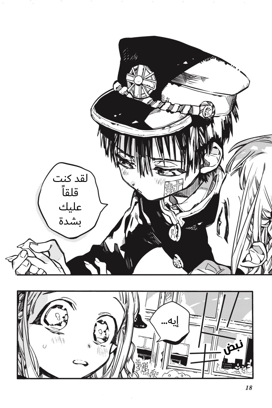 Jibaku Shounen Hanako-kun: Chapter 36 - Page 18