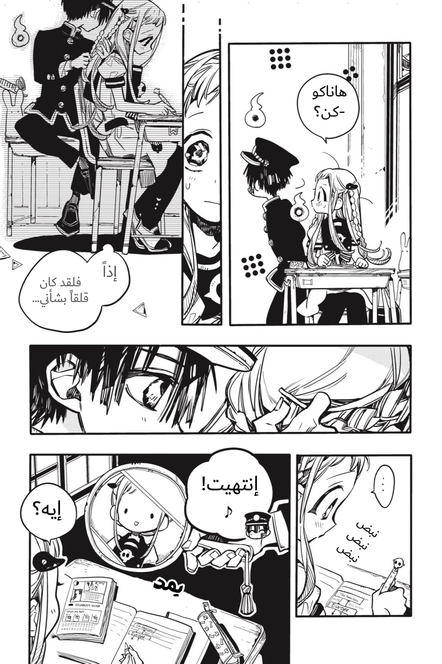 Jibaku Shounen Hanako-kun: Chapter 36 - Page 19