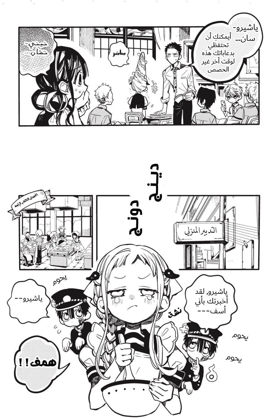 Jibaku Shounen Hanako-kun: Chapter 36 - Page 21