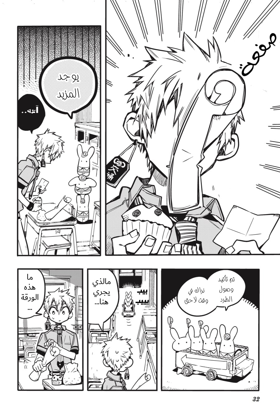 Jibaku Shounen Hanako-kun: Chapter 36 - Page 32