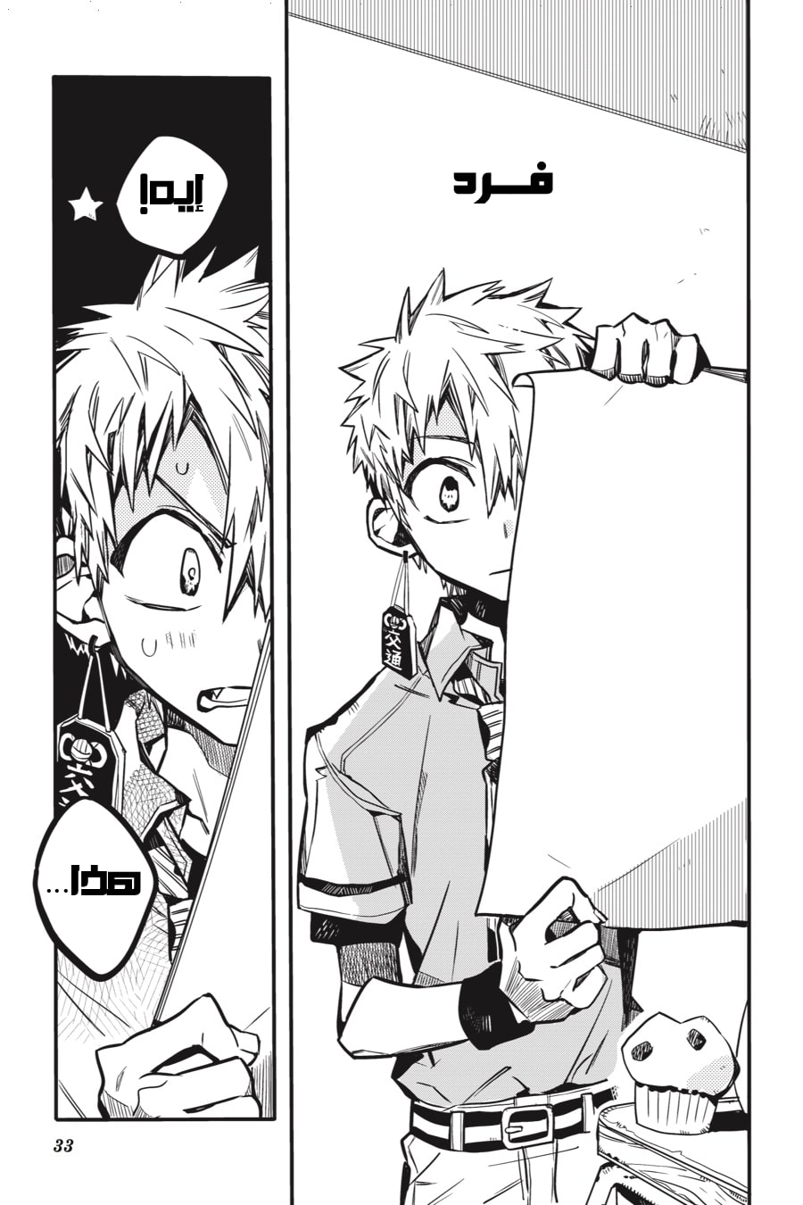 Jibaku Shounen Hanako-kun: Chapter 36 - Page 33