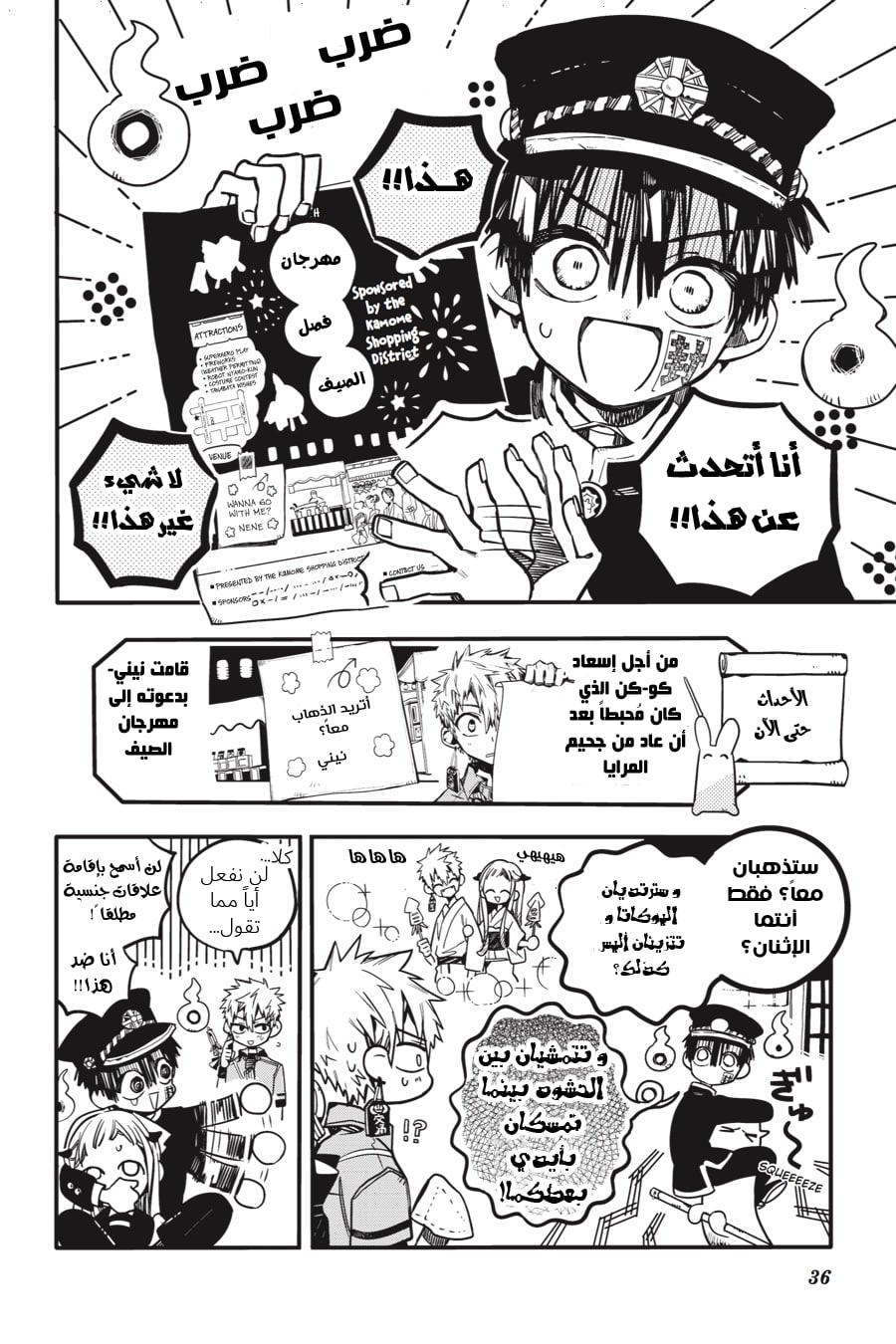 Jibaku Shounen Hanako-kun: Chapter 37 - Page 2