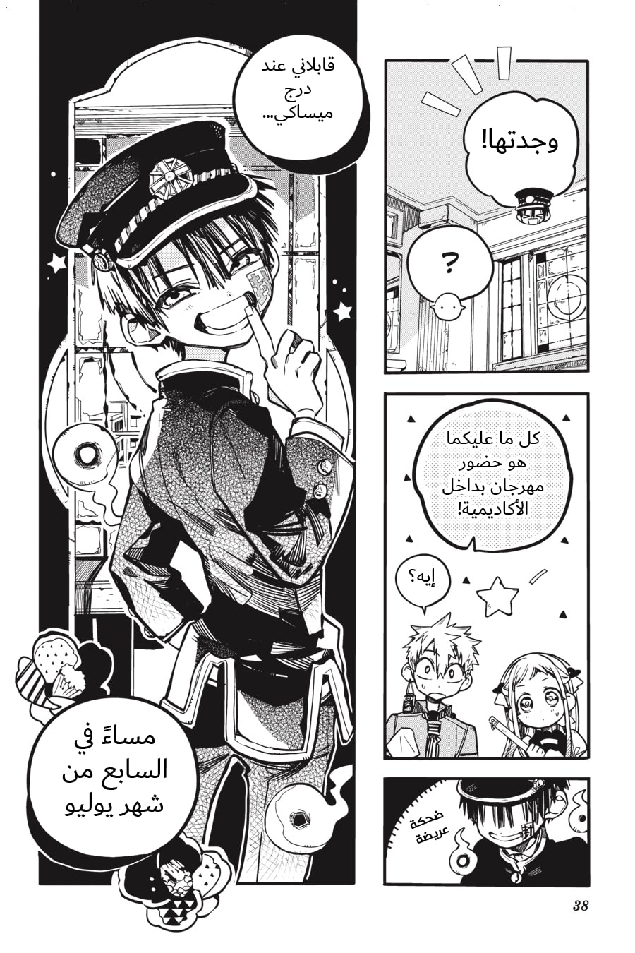 Jibaku Shounen Hanako-kun: Chapter 37 - Page 4