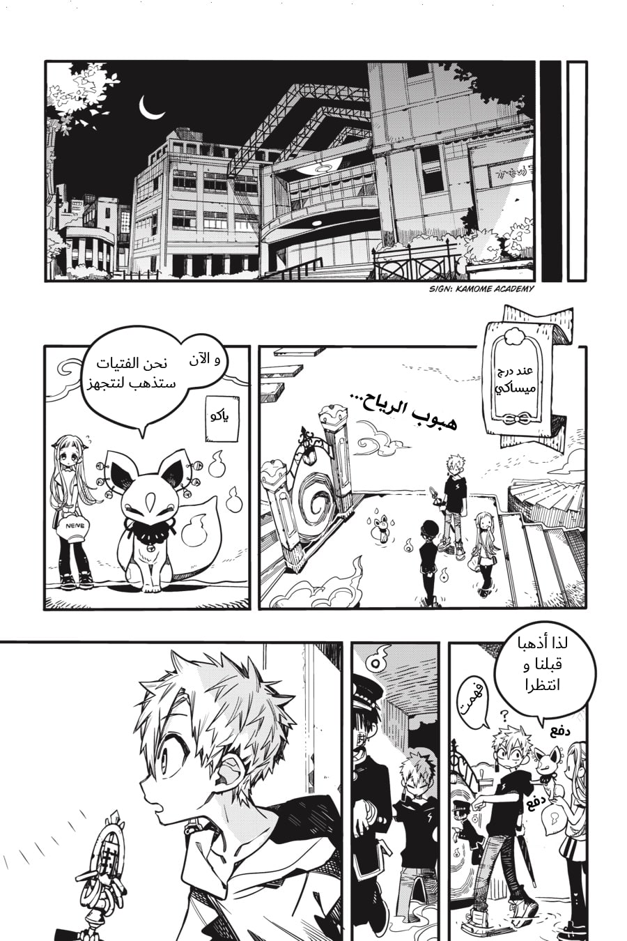 Jibaku Shounen Hanako-kun: Chapter 37 - Page 5