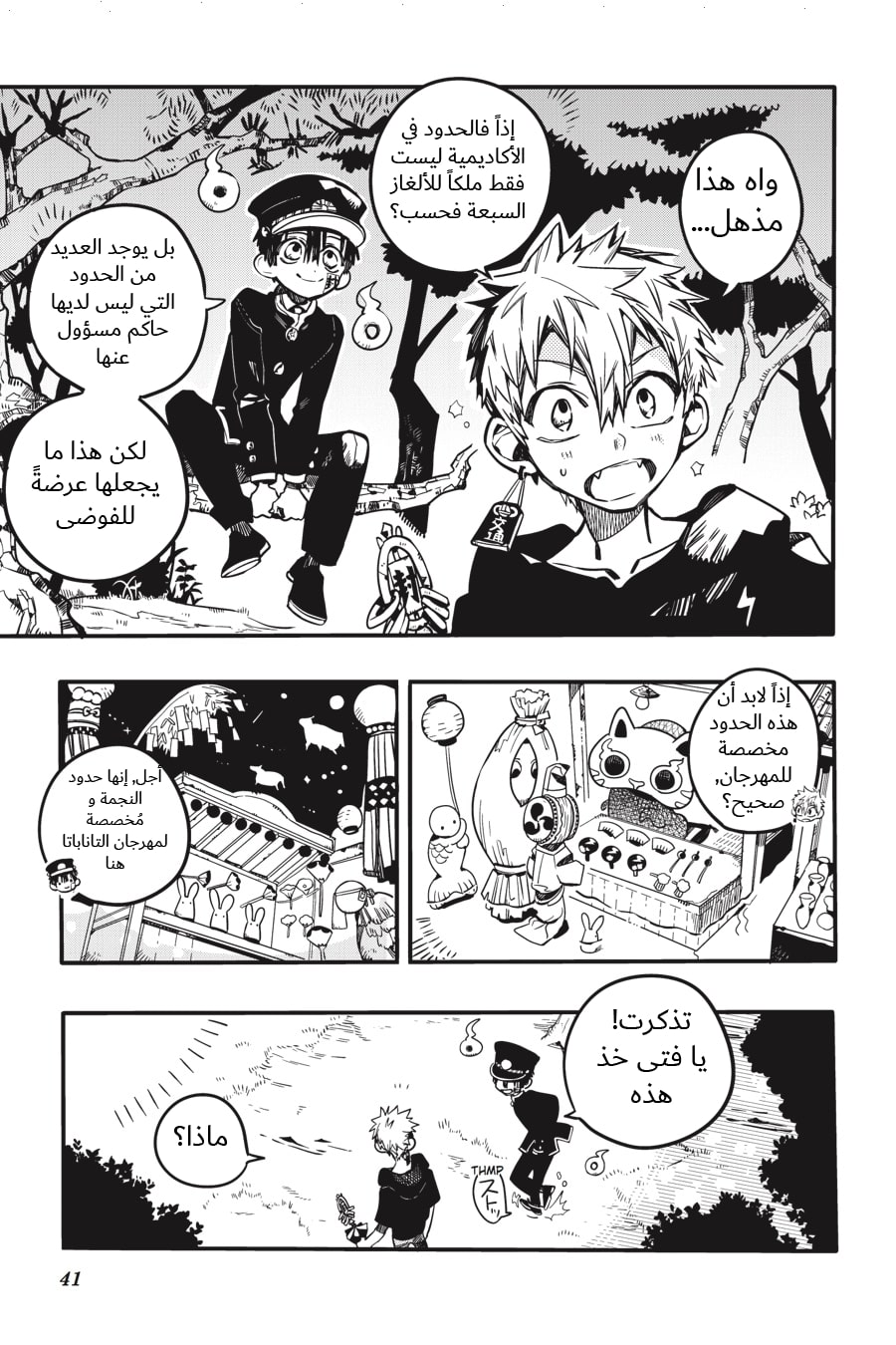 Jibaku Shounen Hanako-kun: Chapter 37 - Page 7