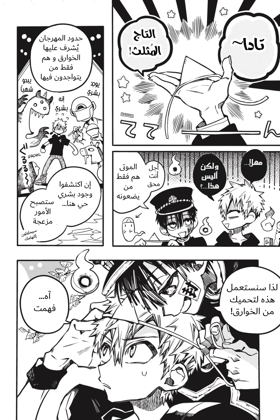 Jibaku Shounen Hanako-kun: Chapter 37 - Page 8