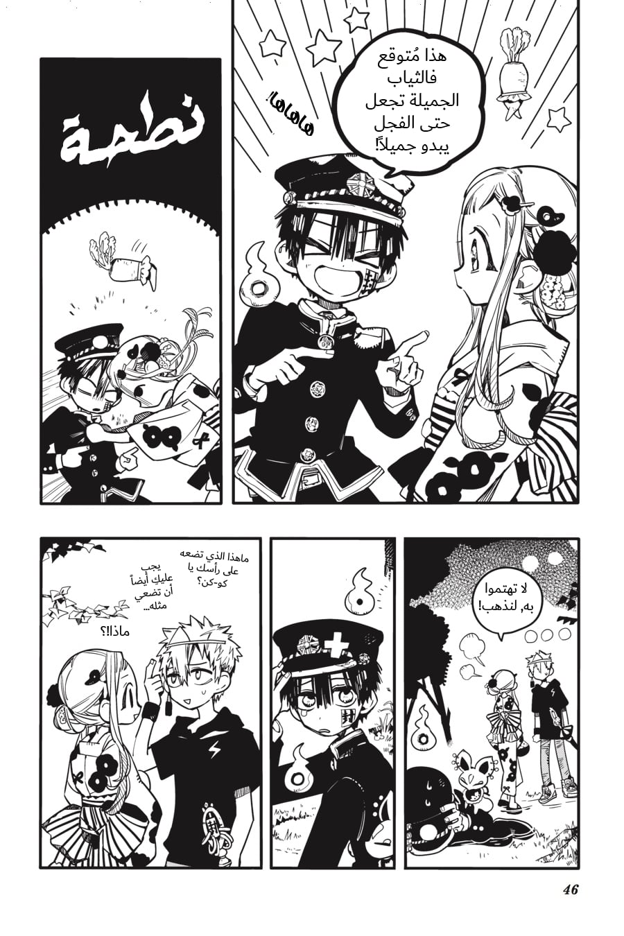 Jibaku Shounen Hanako-kun: Chapter 37 - Page 12