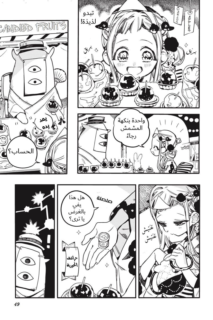 Jibaku Shounen Hanako-kun: Chapter 37 - Page 15