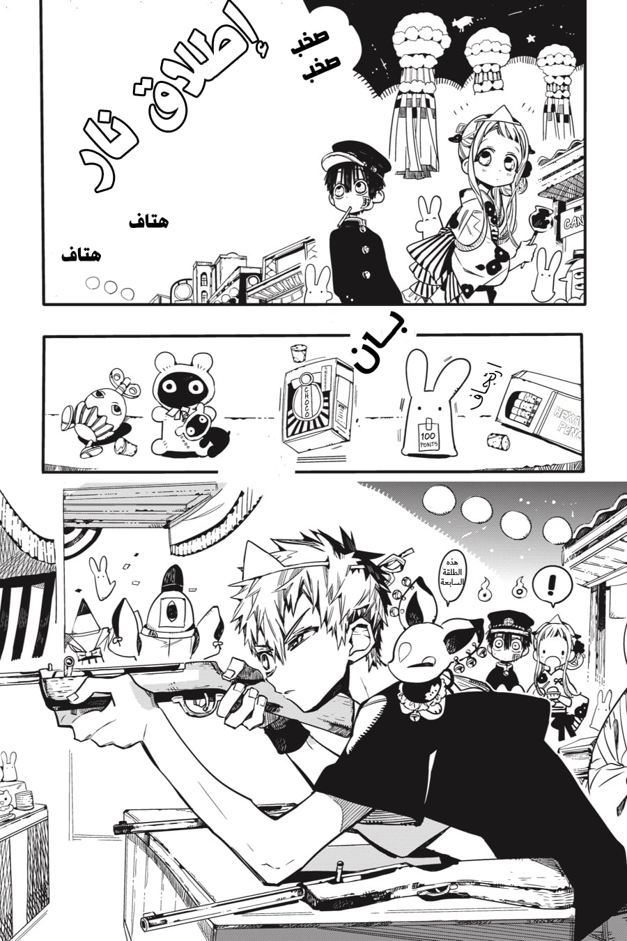 Jibaku Shounen Hanako-kun: Chapter 37 - Page 17