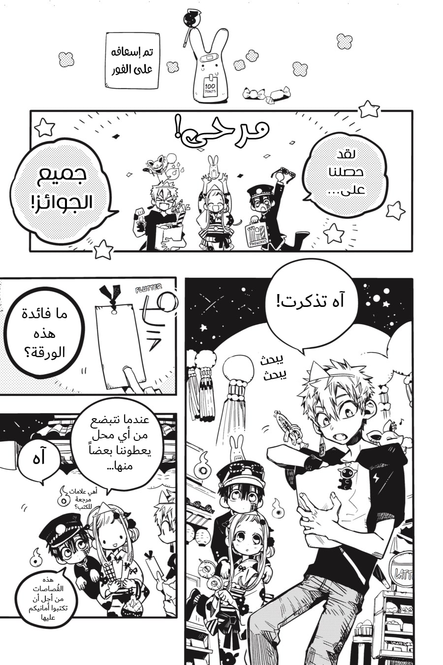 Jibaku Shounen Hanako-kun: Chapter 37 - Page 19
