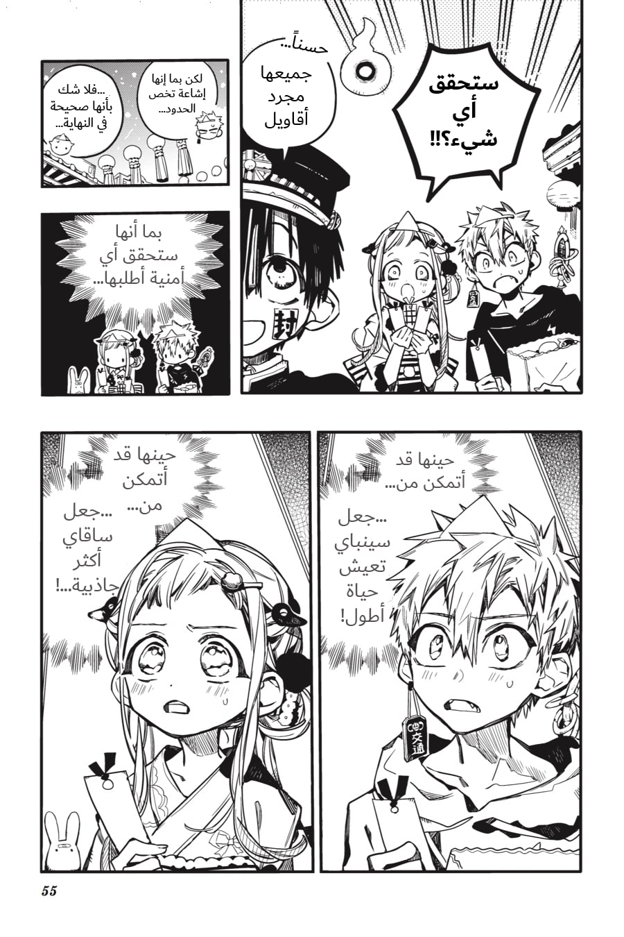 Jibaku Shounen Hanako-kun: Chapter 37 - Page 21