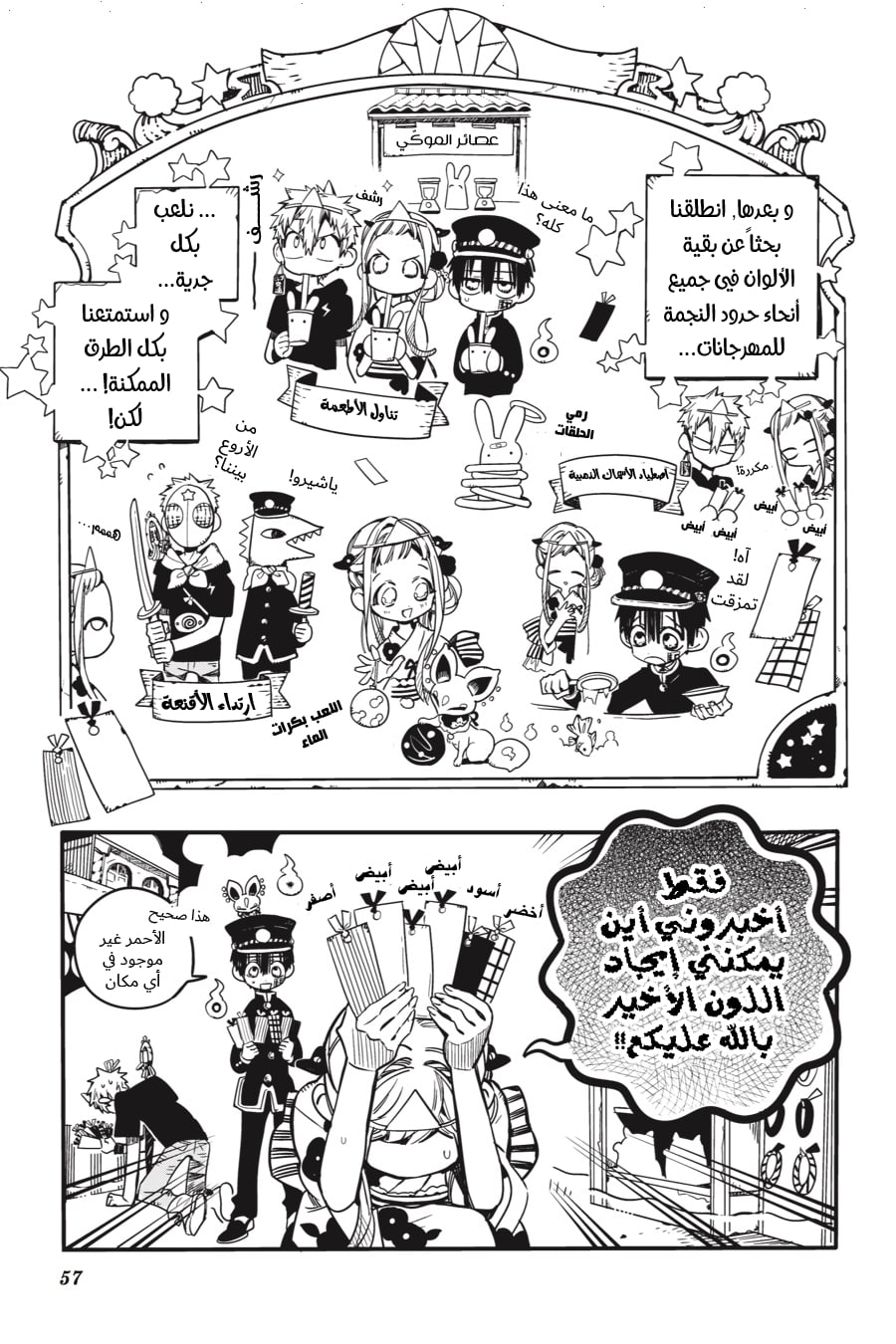 Jibaku Shounen Hanako-kun: Chapter 37 - Page 23