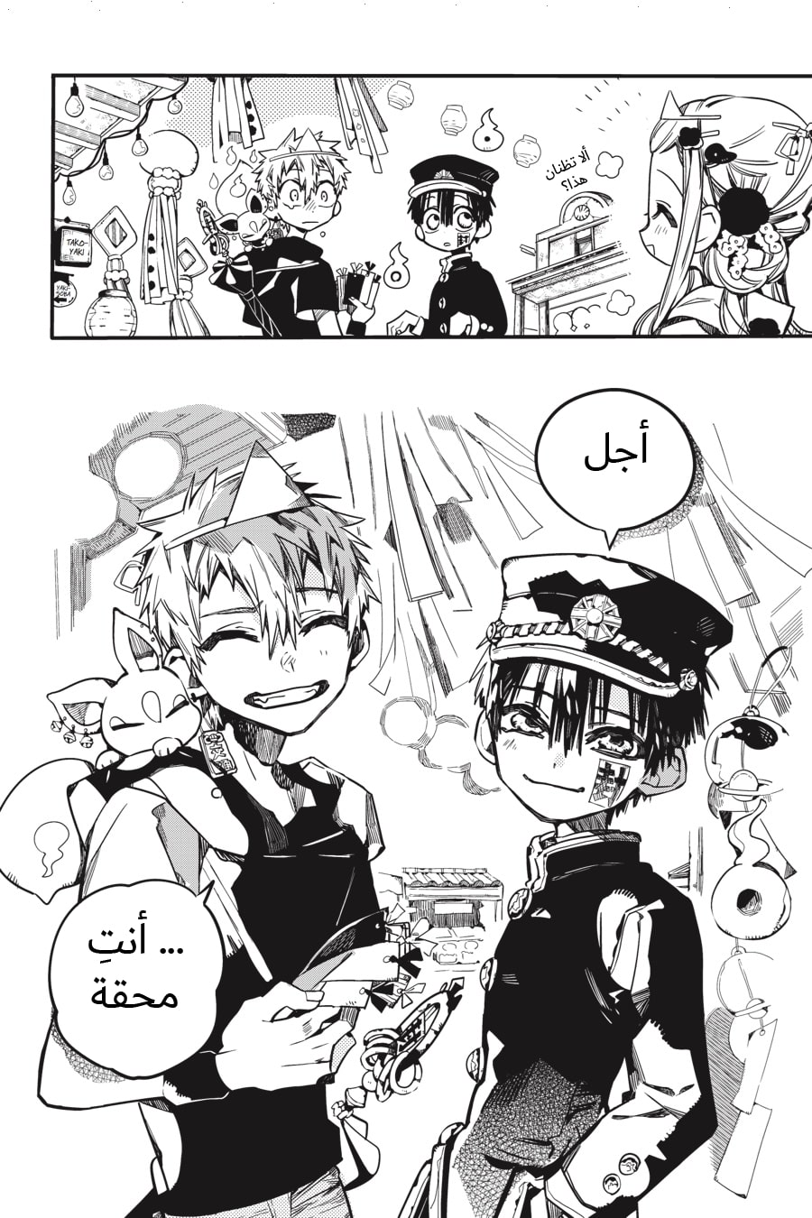 Jibaku Shounen Hanako-kun: Chapter 37 - Page 26