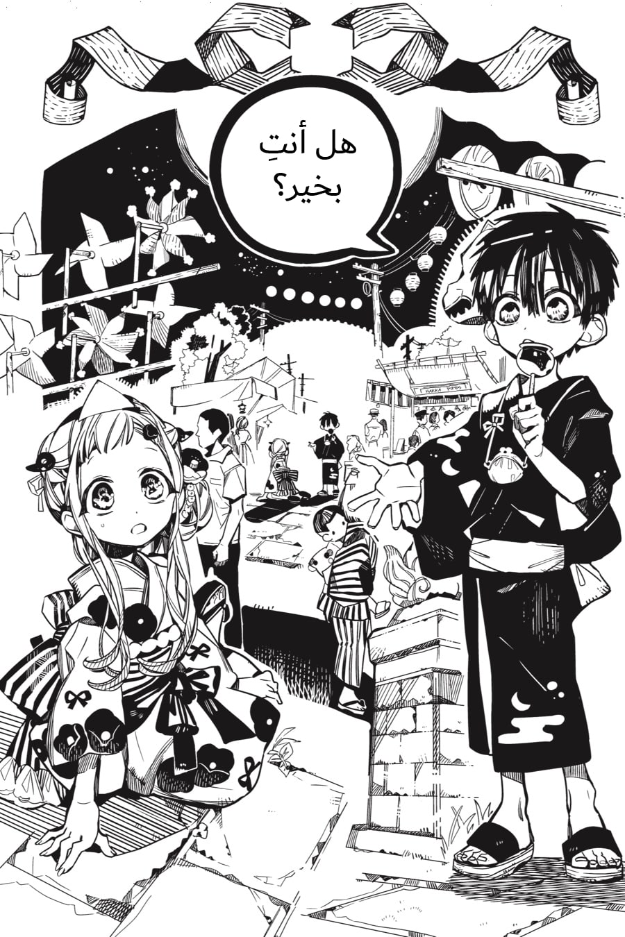 Jibaku Shounen Hanako-kun: Chapter 38 - Page 2