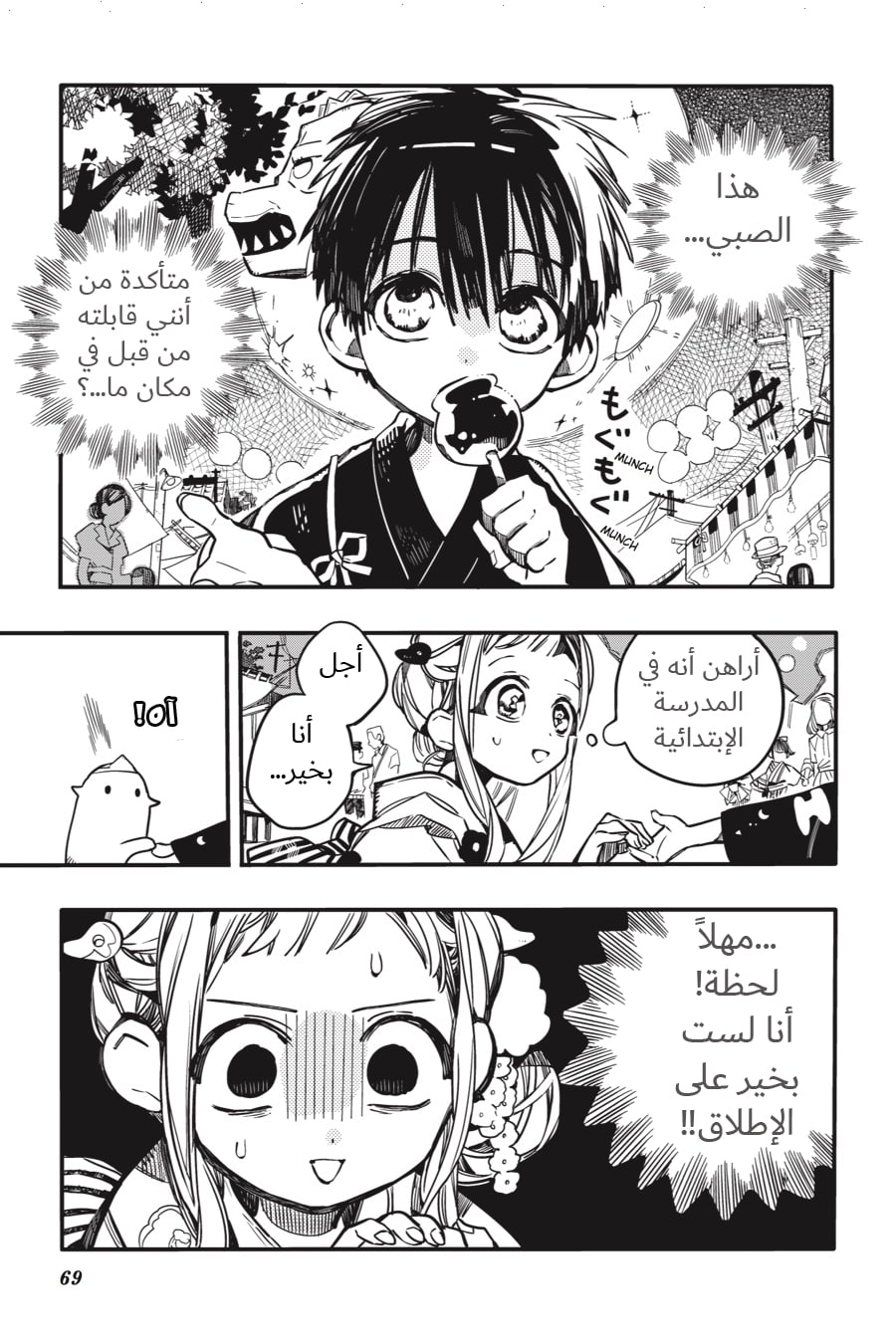 Jibaku Shounen Hanako-kun: Chapter 38 - Page 3