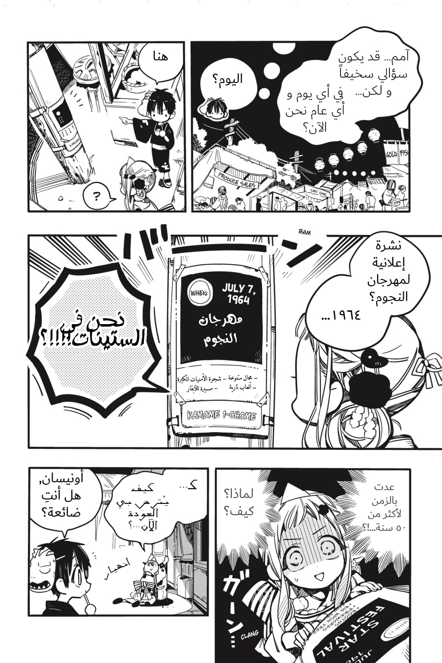 Jibaku Shounen Hanako-kun: Chapter 38 - Page 6