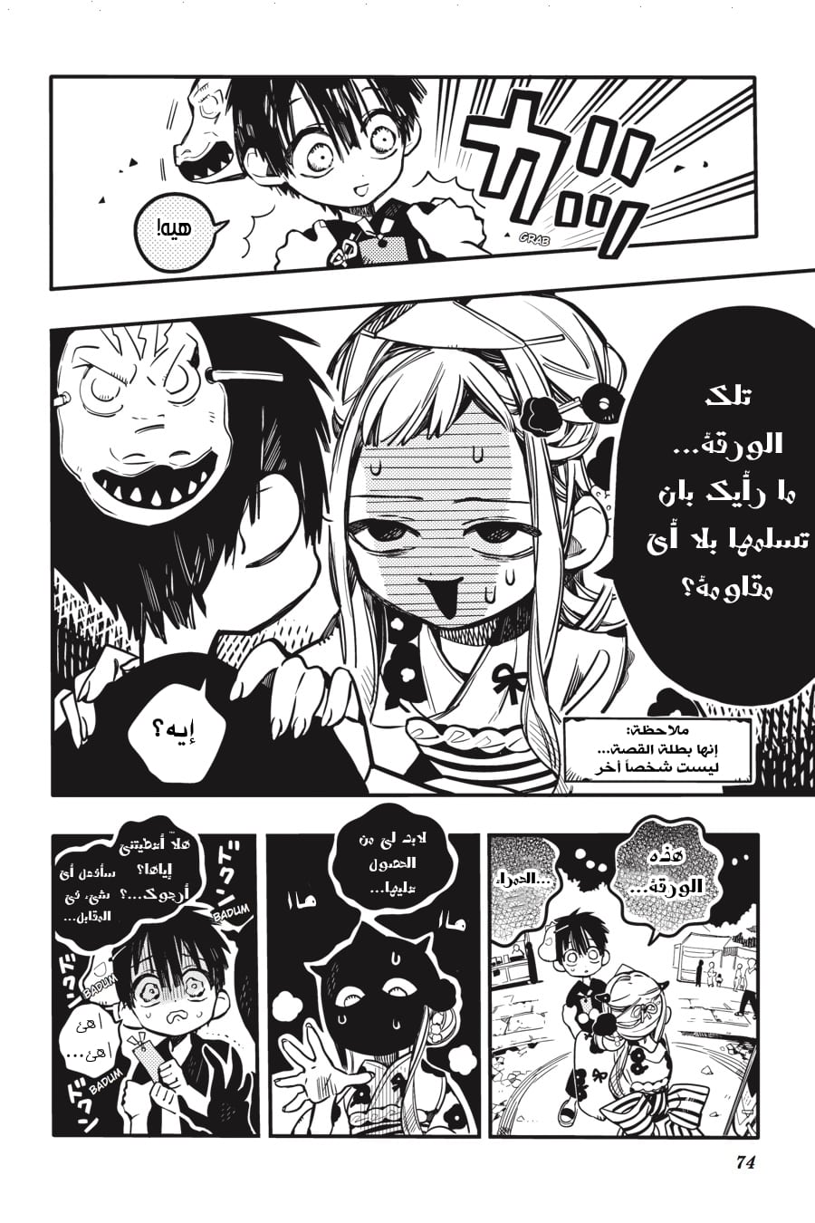 Jibaku Shounen Hanako-kun: Chapter 38 - Page 8