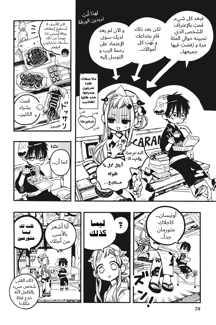 Jibaku Shounen Hanako-kun: Chapter 38 - Page 12