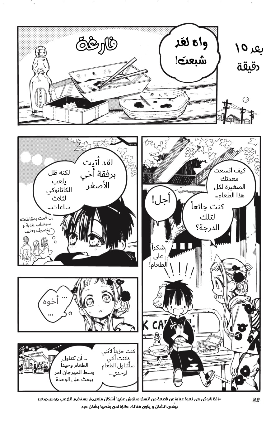 Jibaku Shounen Hanako-kun: Chapter 38 - Page 16