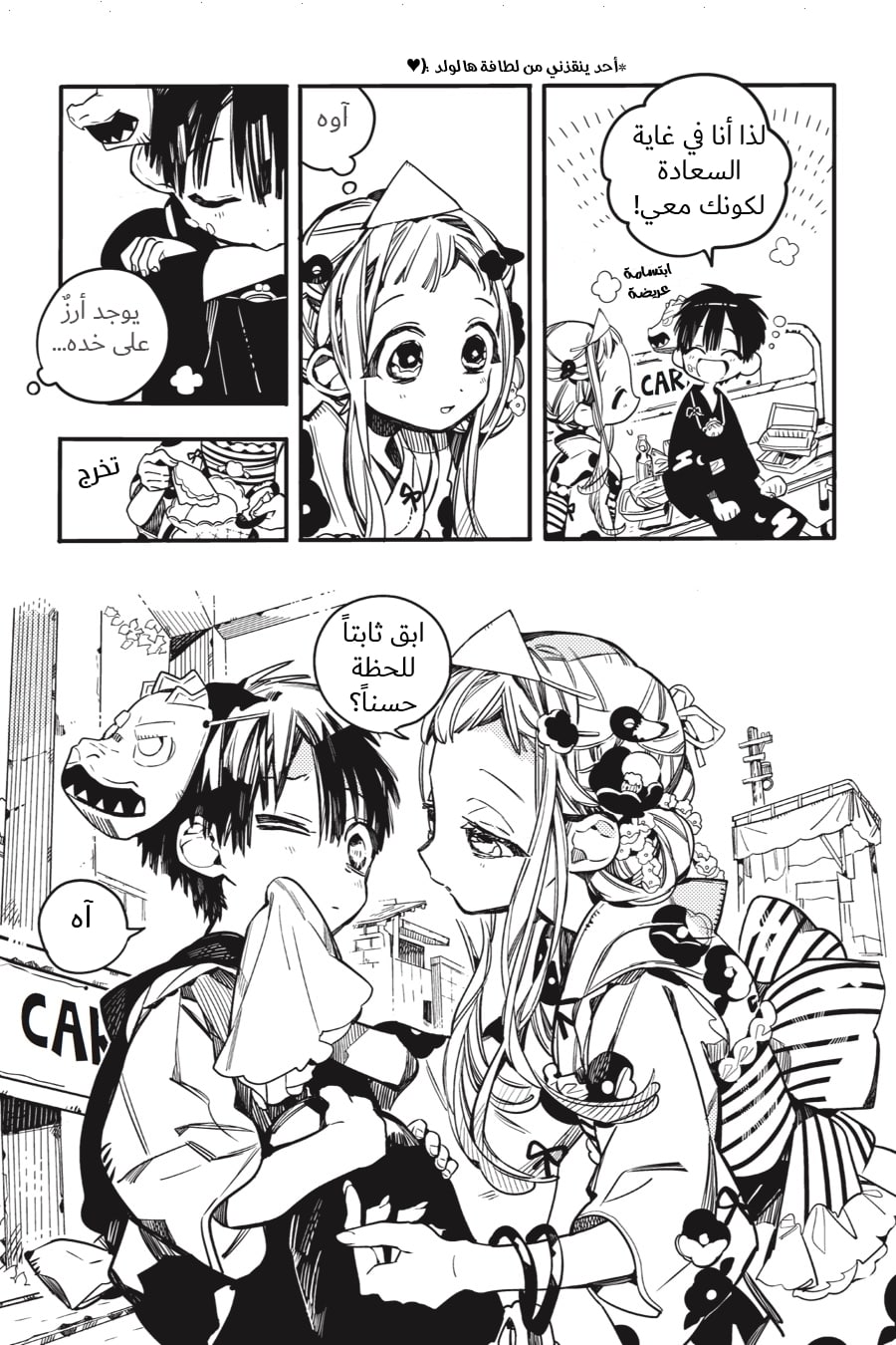 Jibaku Shounen Hanako-kun: Chapter 38 - Page 17