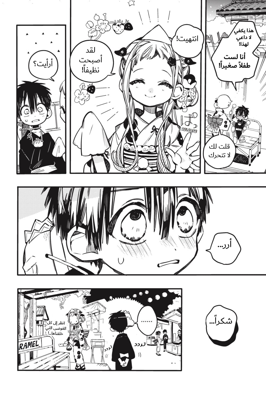 Jibaku Shounen Hanako-kun: Chapter 38 - Page 18