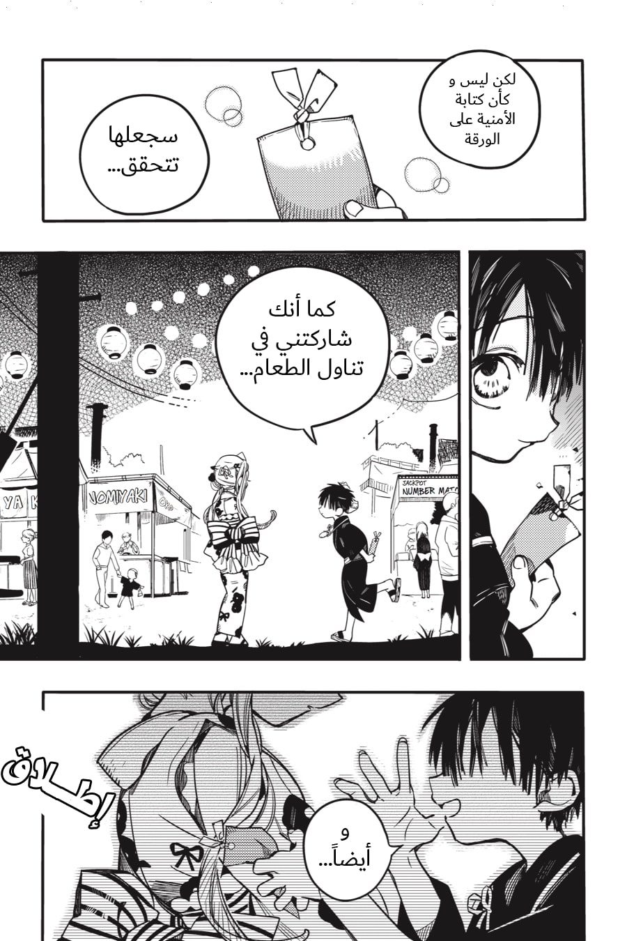 Jibaku Shounen Hanako-kun: Chapter 38 - Page 21