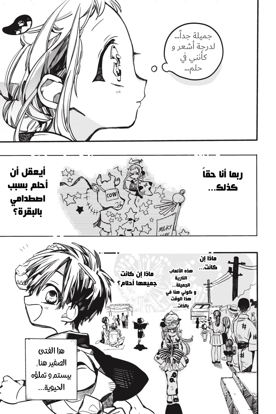 Jibaku Shounen Hanako-kun: Chapter 38 - Page 25