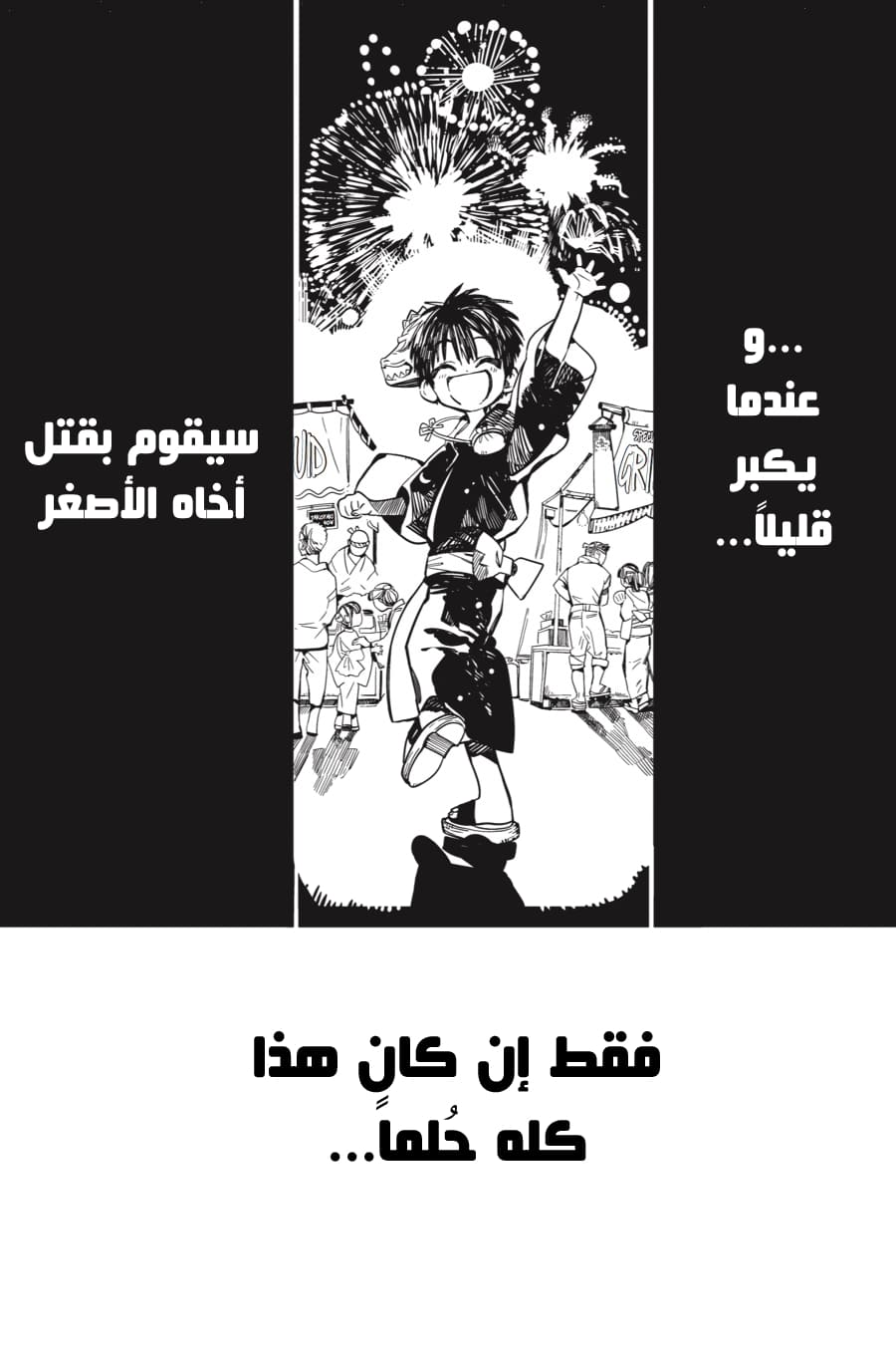 Jibaku Shounen Hanako-kun: Chapter 38 - Page 26