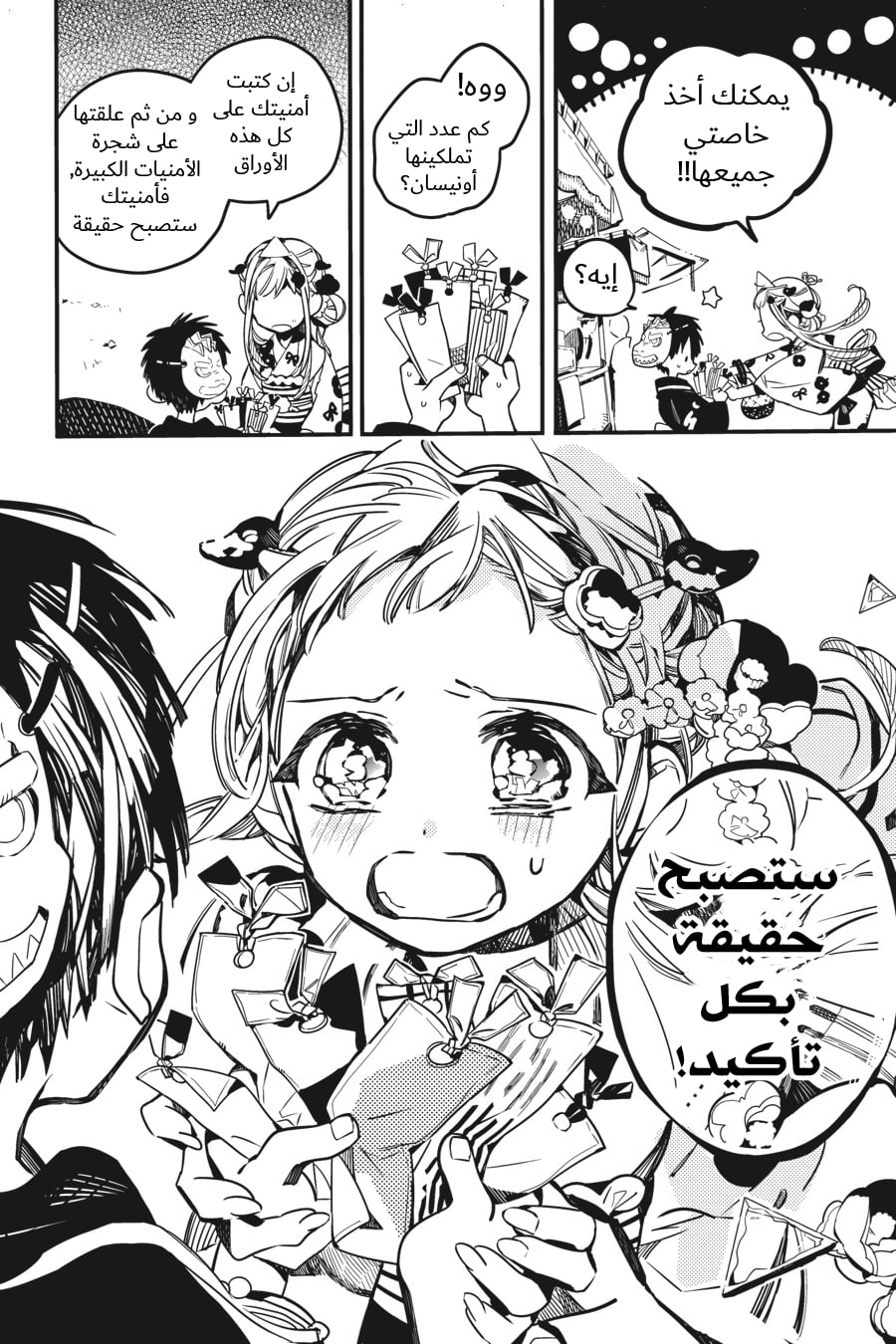 Jibaku Shounen Hanako-kun: Chapter 38 - Page 28