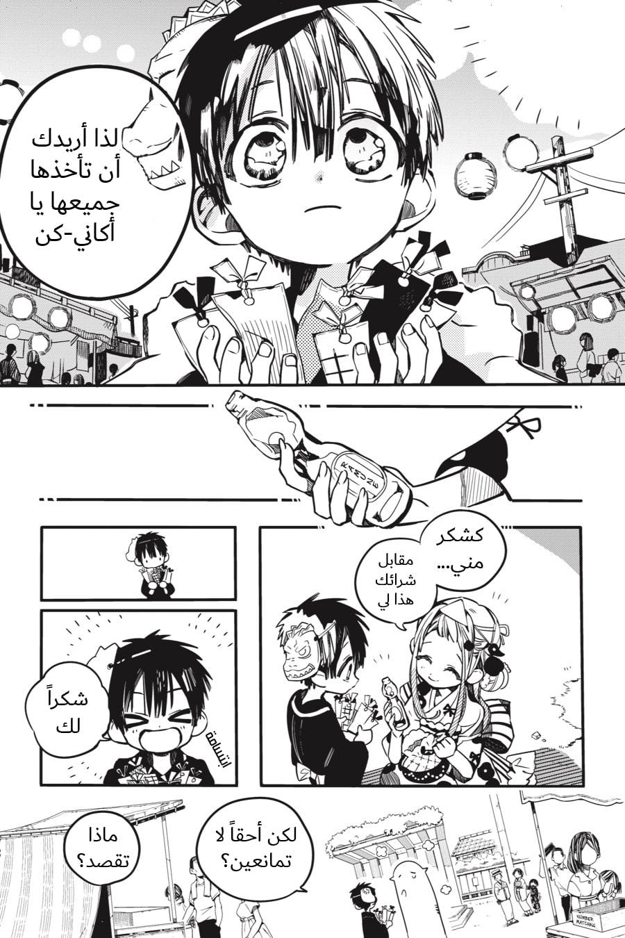 Jibaku Shounen Hanako-kun: Chapter 38 - Page 29
