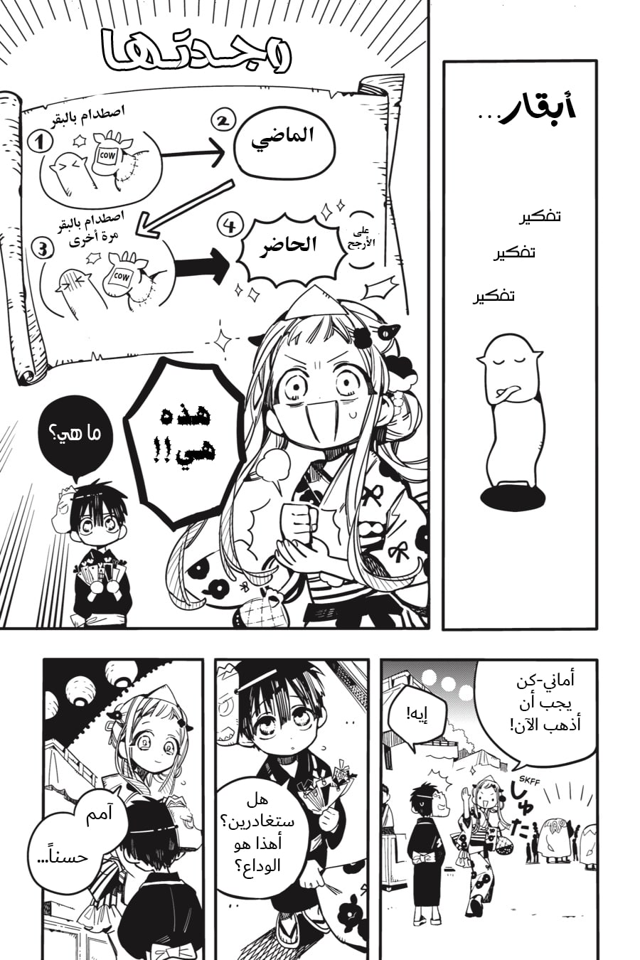 Jibaku Shounen Hanako-kun: Chapter 38 - Page 31
