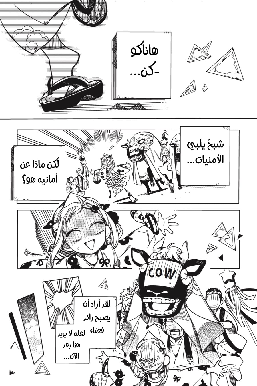 Jibaku Shounen Hanako-kun: Chapter 38 - Page 33