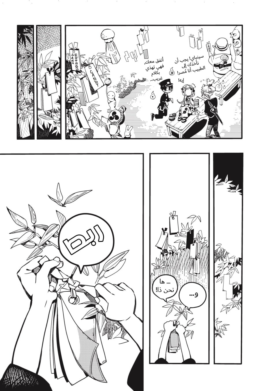 Jibaku Shounen Hanako-kun: Chapter 38 - Page 37