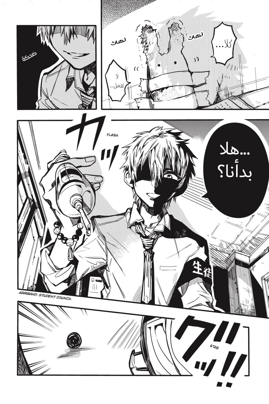 Jibaku Shounen Hanako-kun: Chapter 39 - Page 2