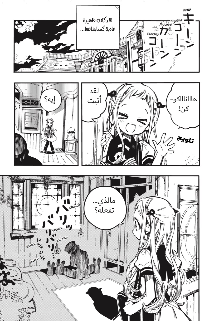 Jibaku Shounen Hanako-kun: Chapter 39 - Page 5